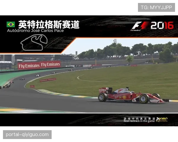 英特拉格斯赛道历经改造重获F1举办权，逆时针布局独具特色