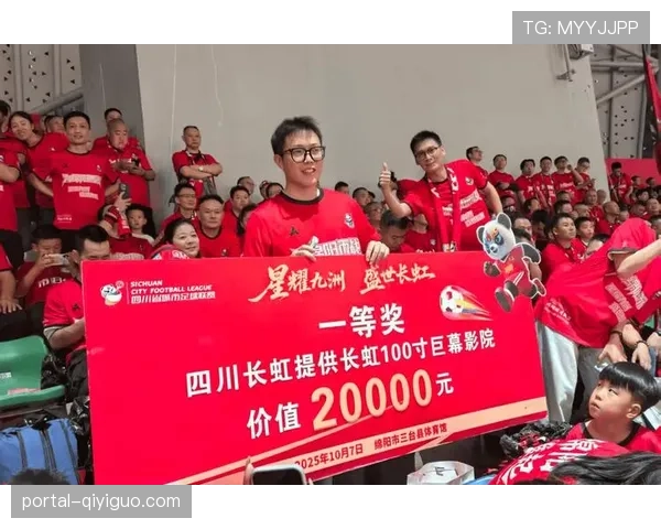 球迷文化多样性庆祝，赛场氛围和谐